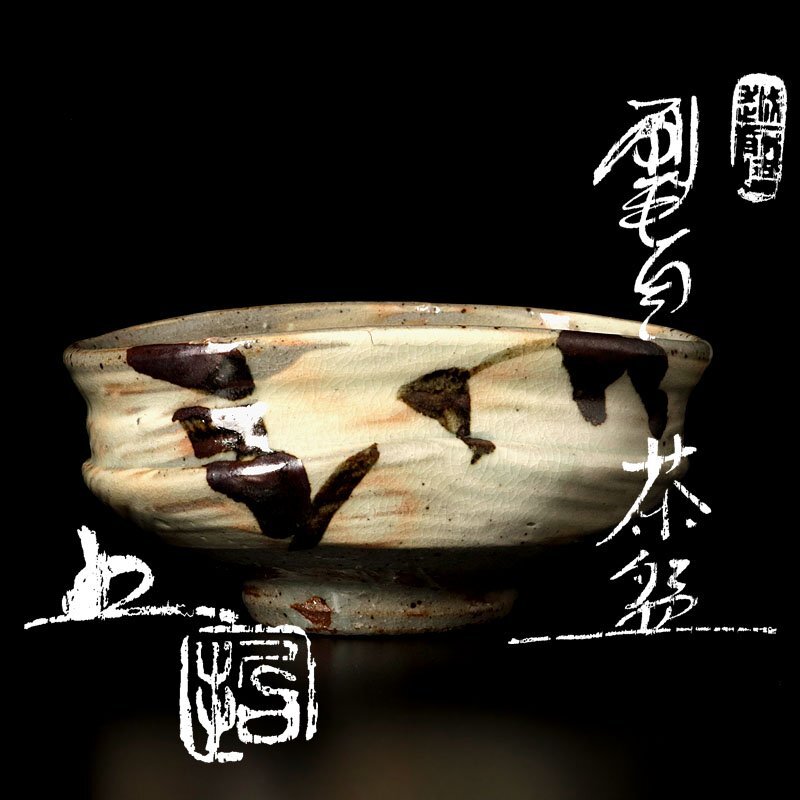 Yahoo!オークション -「五島哲」(陶芸) (工芸品)の落札相場
