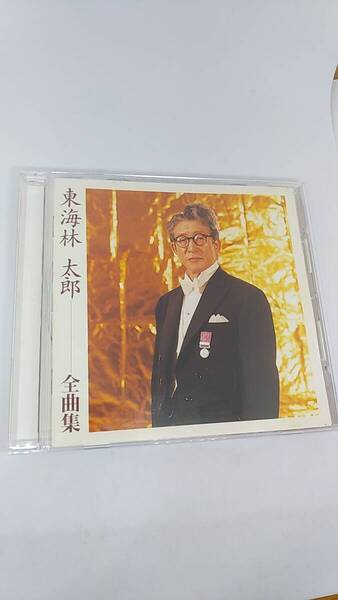 CD 東海林太郎 全曲集 中古品 1993年