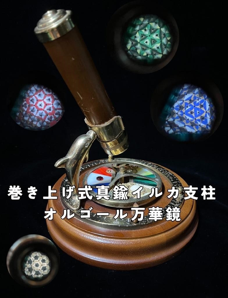 2025年最新】Yahoo!オークション -オルゴール 万華鏡 2025年最新】Yahoo!オークション -オルゴール 万華鏡