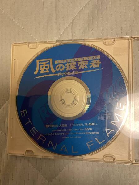 グルッポワン Windows95/98/Me/Xp/2000 PCソフト 風の探索者 大陸編 ETERNAL FLAME