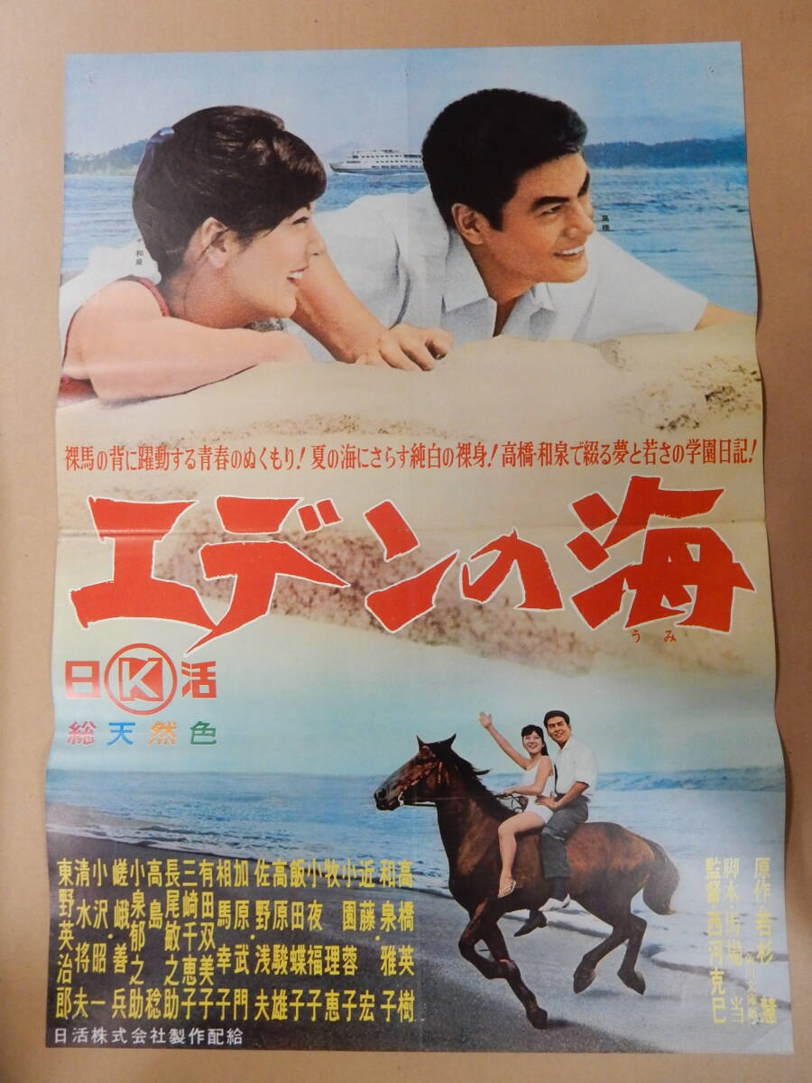 2025年最新】Yahoo!オークション -エデンの海(ポスター)の中古品