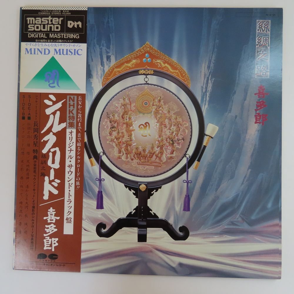 Yahoo!オークション -「喜多郎 シルクロード」(レコード) の落札