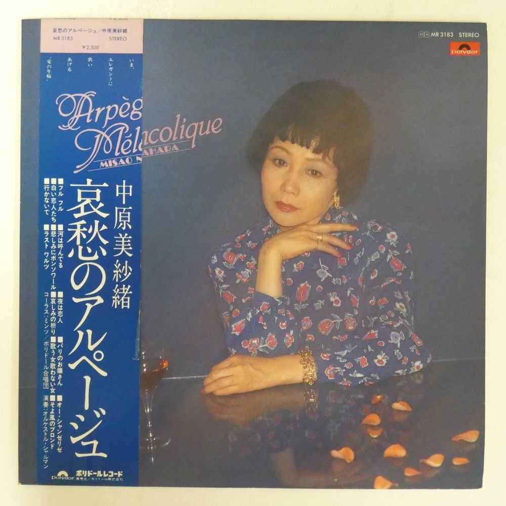 Yahoo!オークション -「中原美紗緒」(レコード) の落札相場 Yahoo!オークション -「中原美紗緒」(レコード) の落札相場