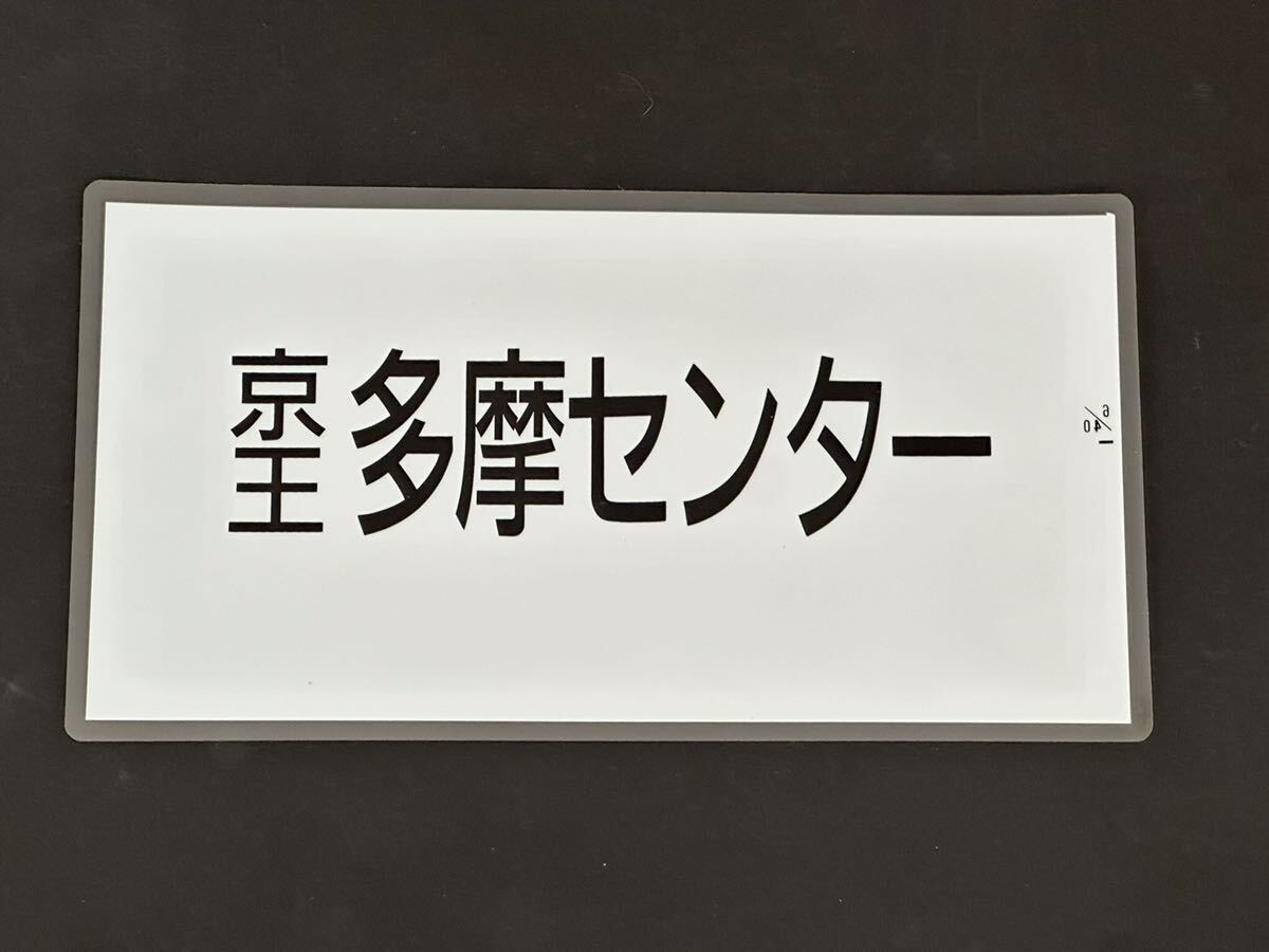 Yahoo!オークション -「京王 方向幕」の落札相場・落札価格