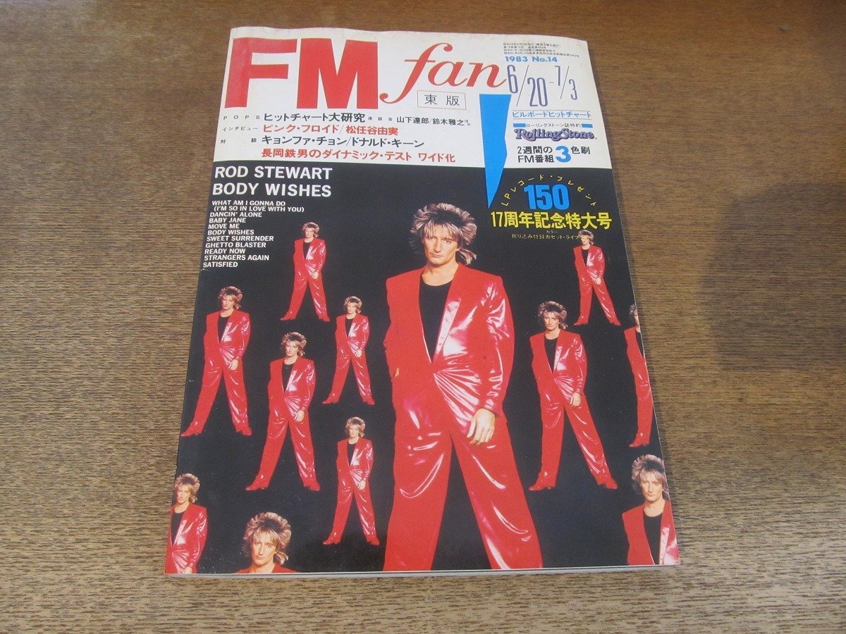 エレクトーン 雑誌 8冊 まとめ売り 坂本龍一 ヤマハ ドラえもん