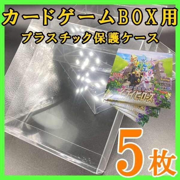 5枚 ポケモンカード 遊戯王 兼用 BOX プラスチック保護ケース トレカ k 223