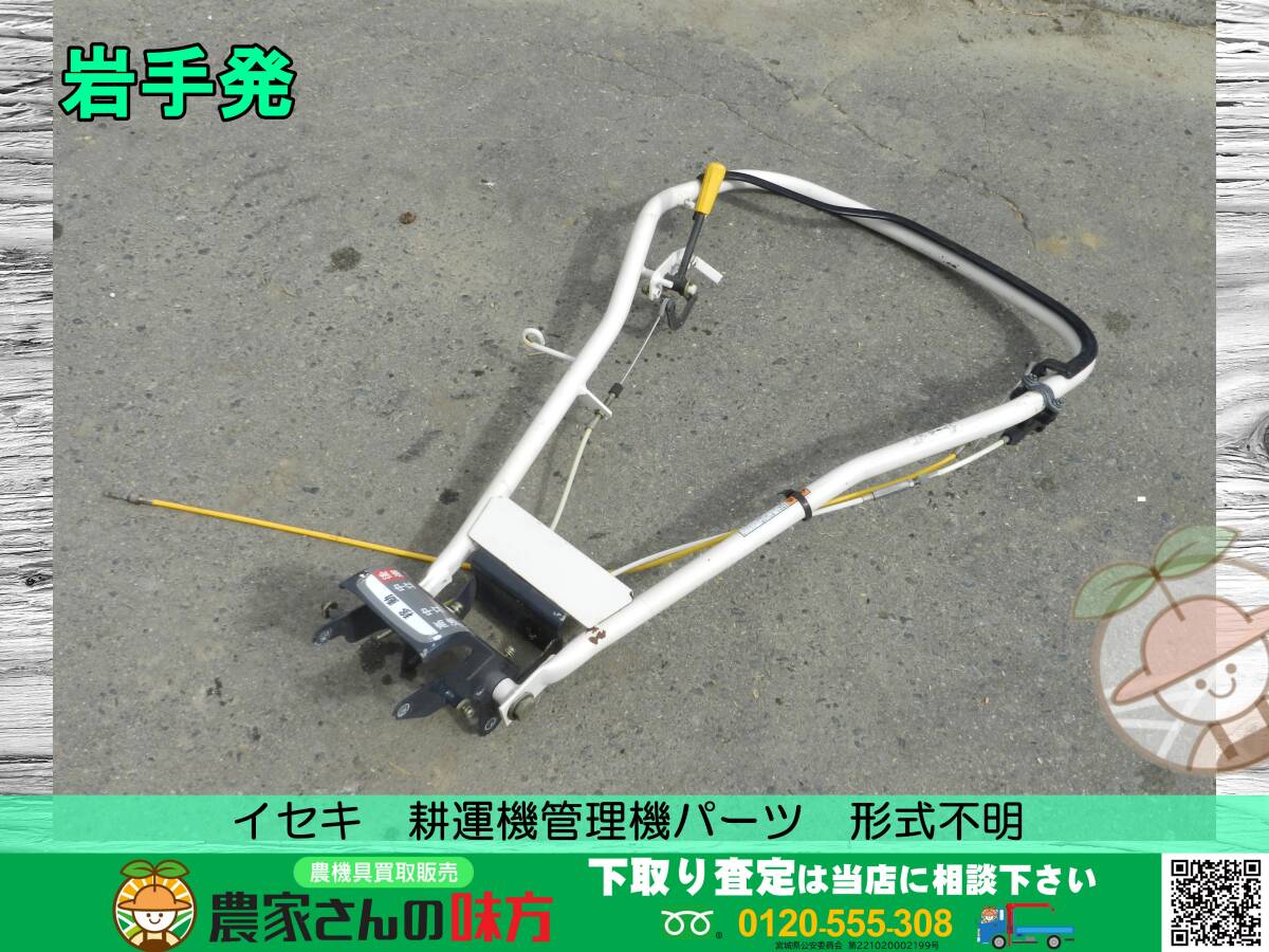 2025年最新】Yahoo!オークション -イセキ 耕運機 部品(花、園芸 2025年最新】Yahoo!オークション -イセキ 耕運機 部品(花、園芸
