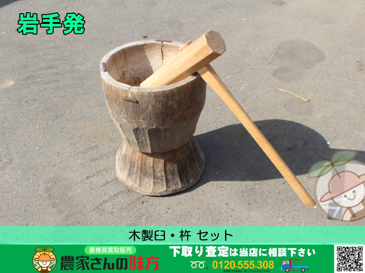 2025年最新】Yahoo!オークション -餅つき 臼 杵 セットの中古品 2025年最新】Yahoo!オークション -餅つき 臼 杵 セットの中古品