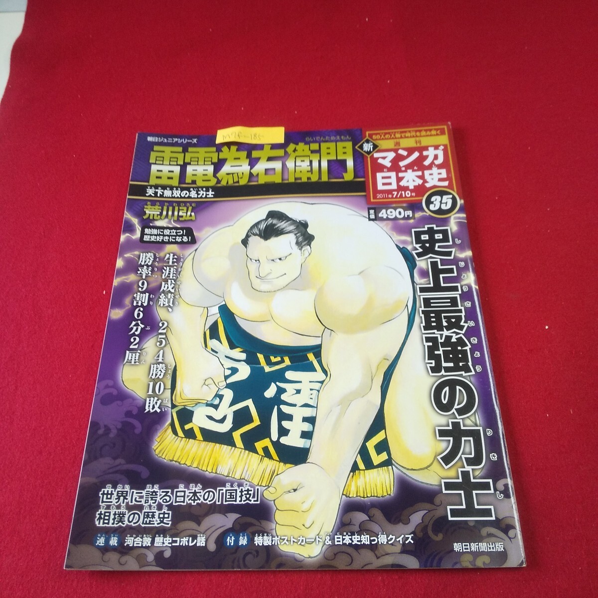 2025年最新】Yahoo!オークション -週刊新マンガ日本史の中古品