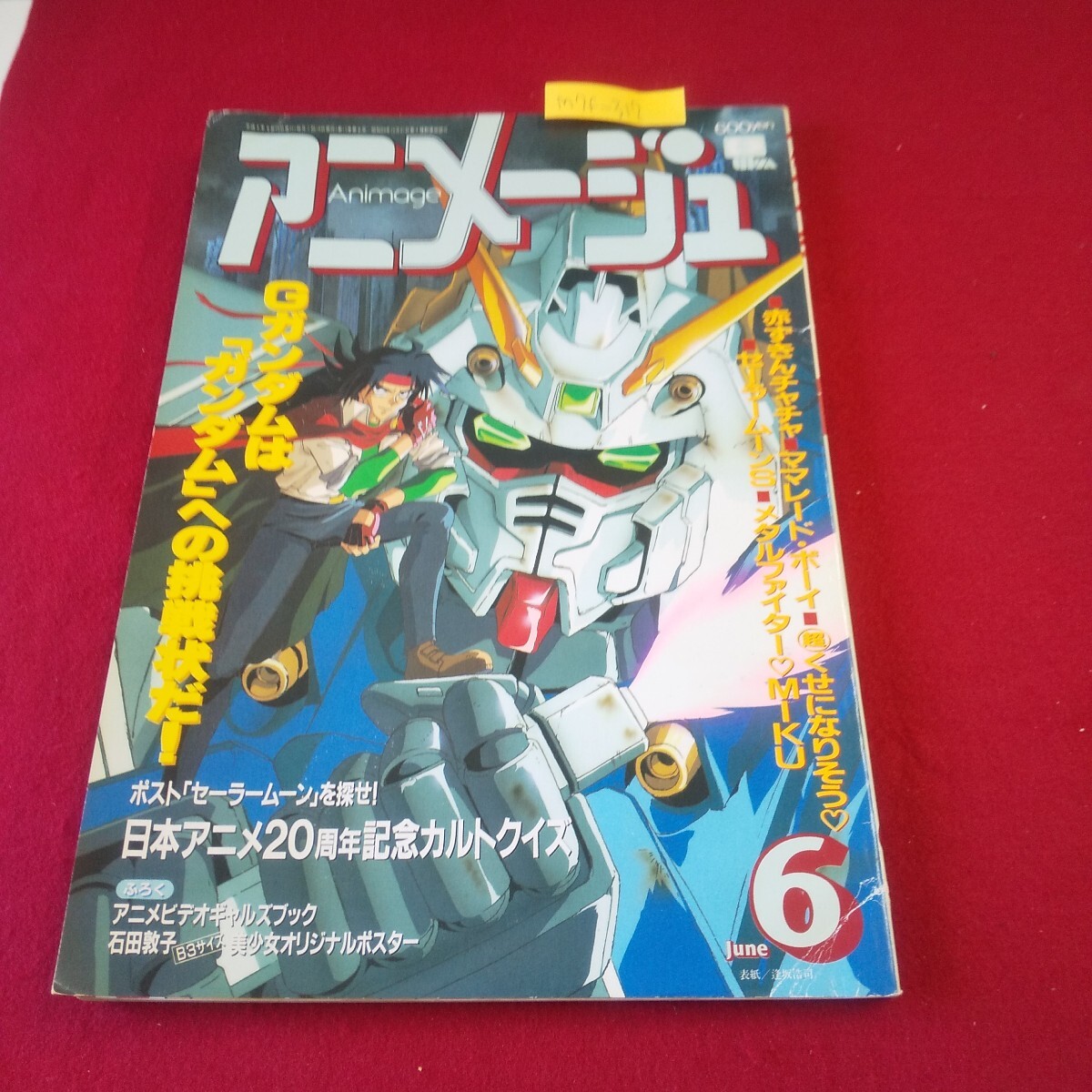 2025年最新】Yahoo!オークション -アニメージュ 1994の中古品