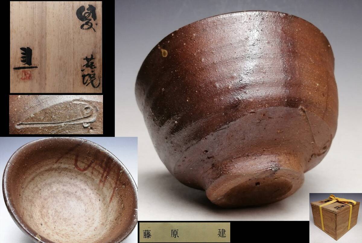 2025年最新】Yahoo!オークション -北大路魯山人(備前)の中古品 2025年最新】Yahoo!オークション -北大路魯山人(備前)の中古品