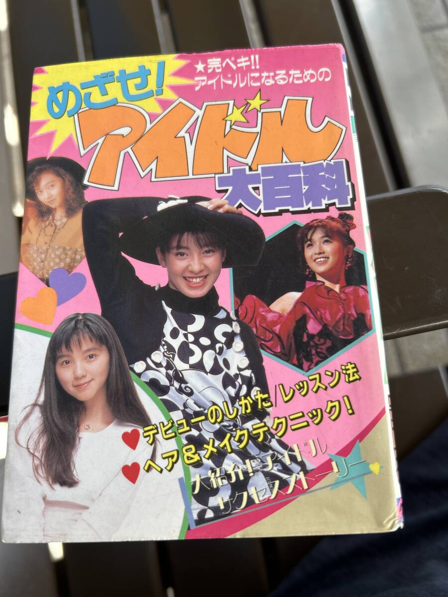 2025年最新】Yahoo!オークション -アイドル百科(本、雑誌)の中古