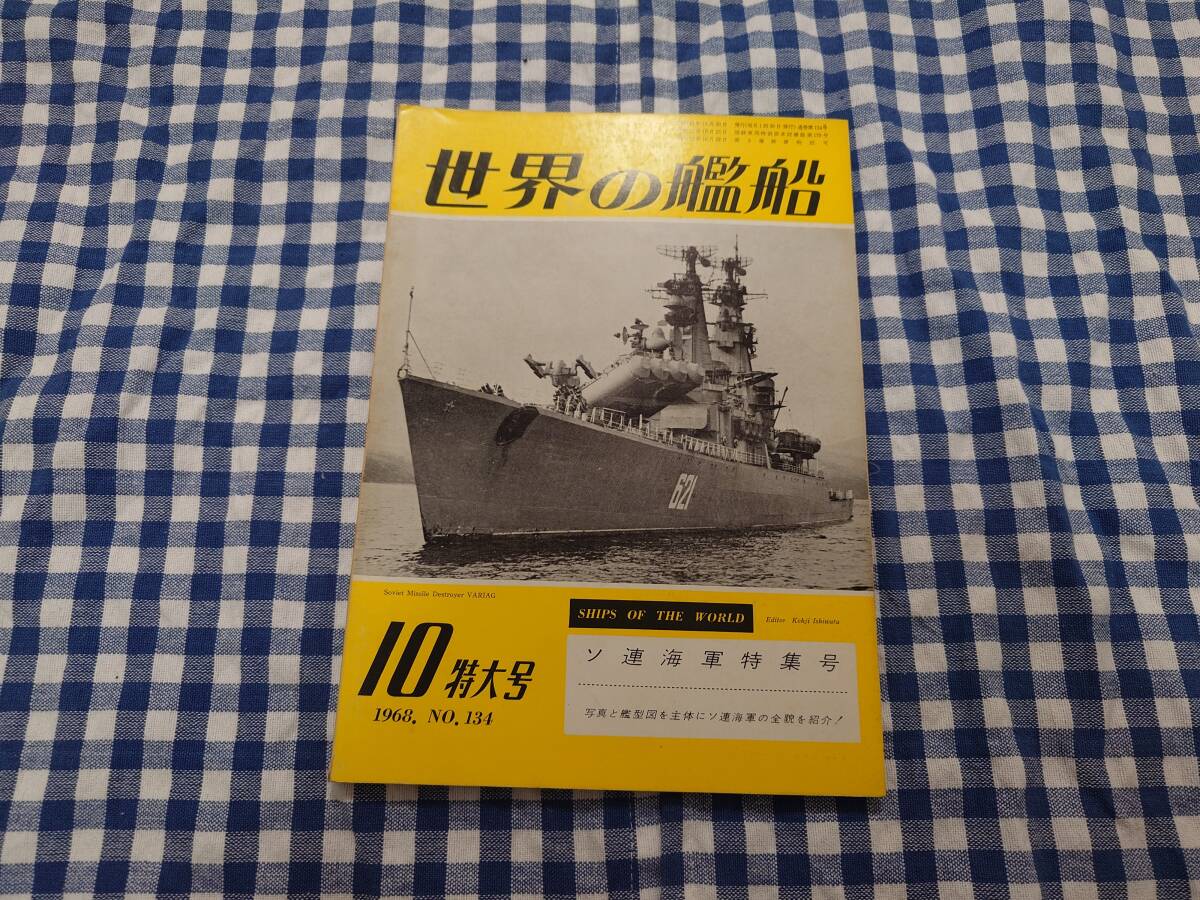 Yahoo!オークション -「(ソ連 ソビエト ロシア) 海軍」(本、雑誌 Yahoo!オークション -「(ソ連 ソビエト ロシア) 海軍」(本、雑誌