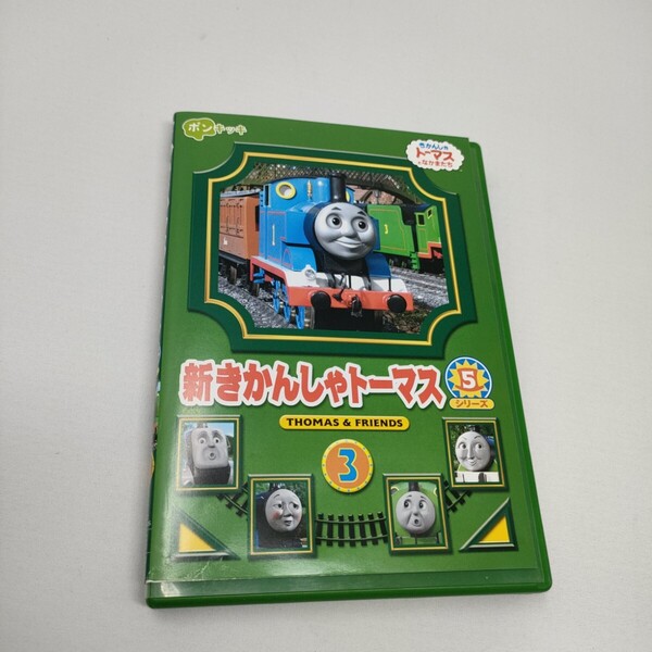 DVD 新きかんしゃトーマス シリーズ5 3巻 即決 送料込み