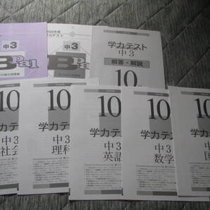 学力テスト中3 2022年度10月号+実力強化問題集 Bpal+解答用紙+解答解説 育伸社 未使用品 送料無料!