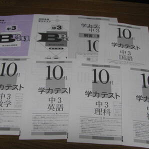 学力テスト中3 2023年度10月号+実力強化問題集 Bpal+解答用紙+解答解説 育伸社 未使用品 送料無料!