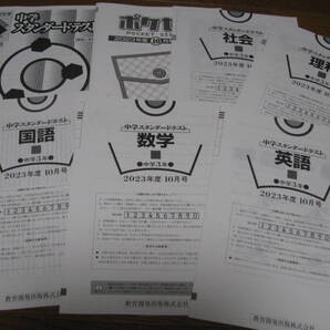 中学スタンダードテスト 中3 2023年度10月号+ポケゼミ+解答用紙+解答解説 教育開発 未使用品 送料無料!