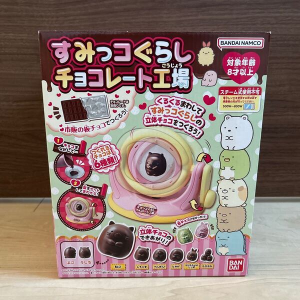 すみっコぐらし チョコレート工場 手作りチョコ バレンタイン