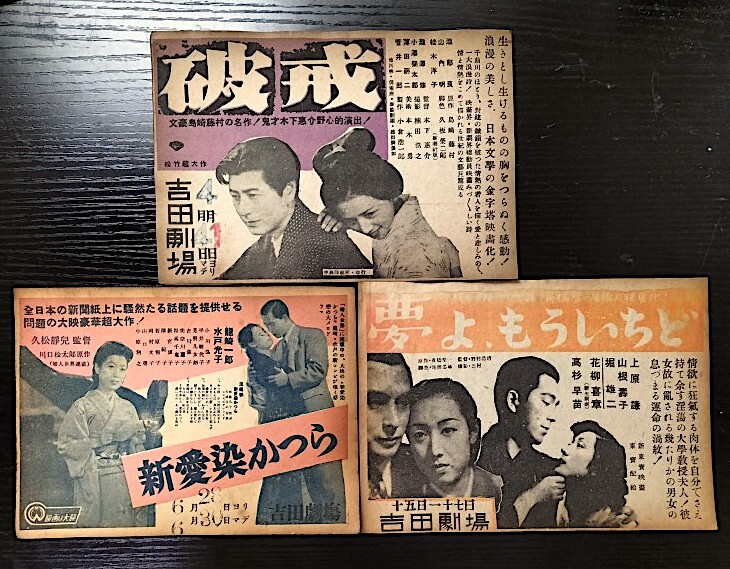昭和レトロ 映画ポスター 松竹映画 『愛染かつら』 当時物 B2