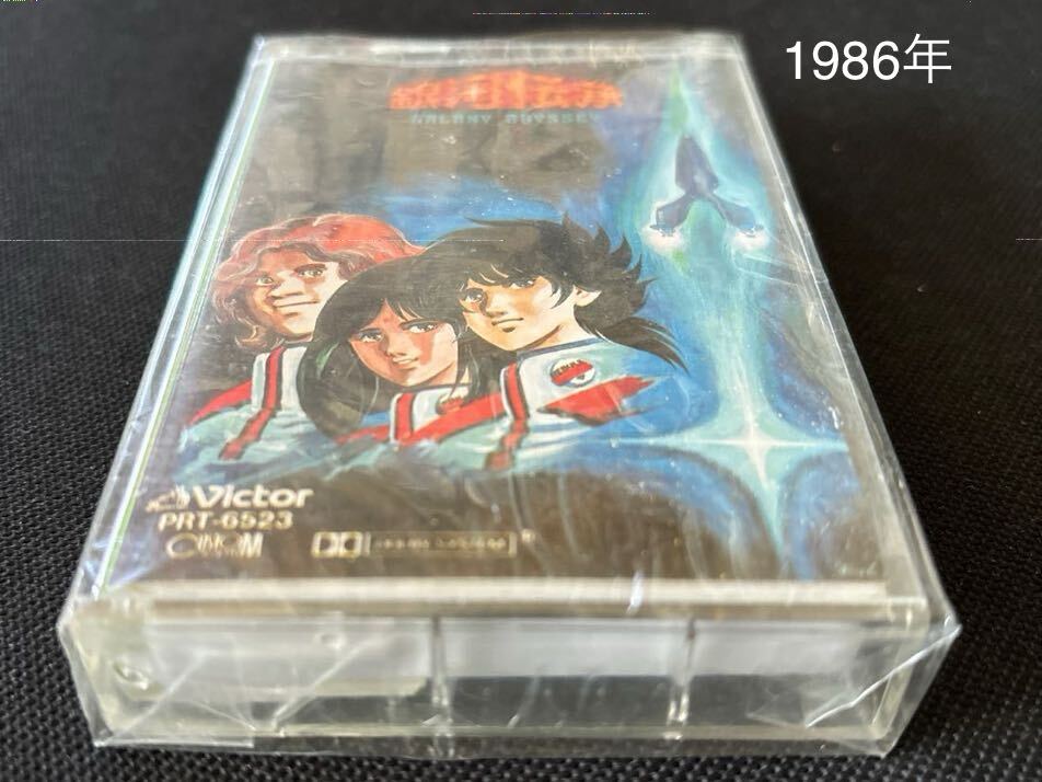 2025年最新】Yahoo!オークション -銀河伝承の中古品・新品・未