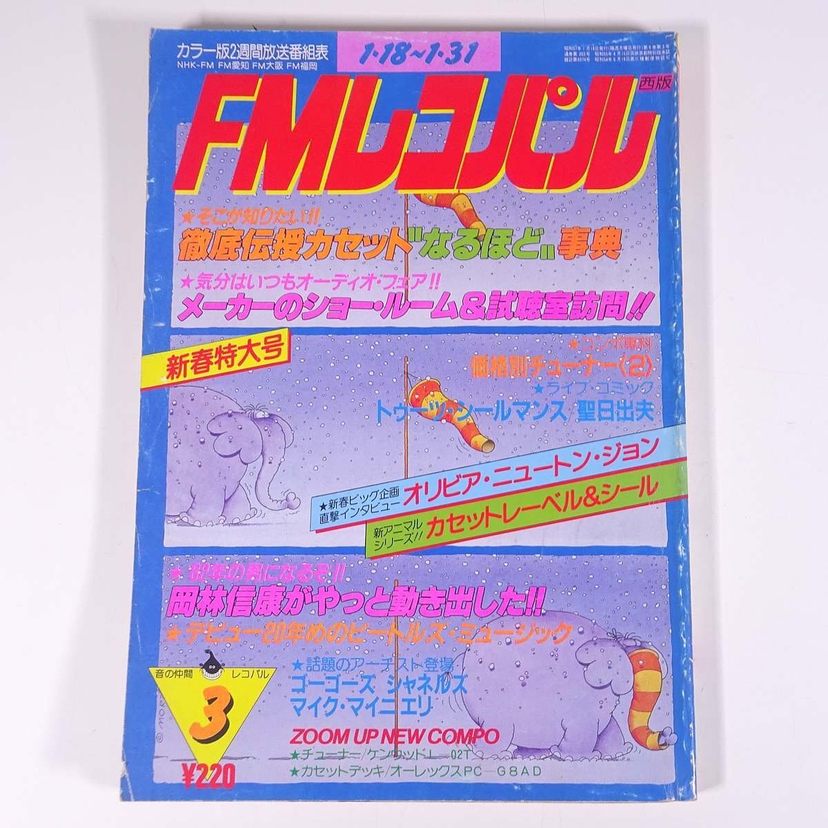 週刊FM 昭和55年年3月3日号 東版