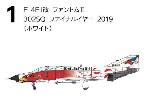 McDonnell Douglas F-4EJ Kai 