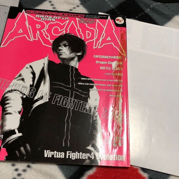 ゲーム雑誌 4. ARCADIA 月刊アルカディア 2002年10月号 付録ポスターつき 設定資料集、銃武者羅 KOF2002 メタルスラッグ4