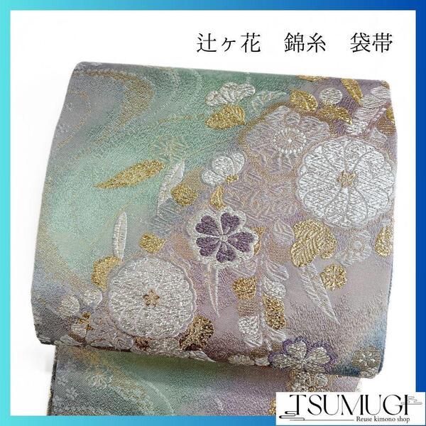 辻ヶ花模様 錦糸 グラデーション 流線 袋帯 着物 075w p