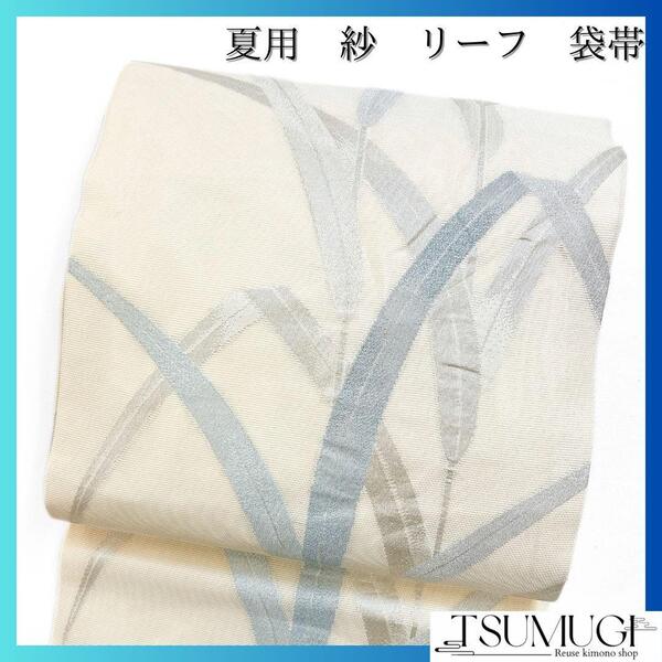 名古屋帯 夏用 紗 リーフ 着物 073w d