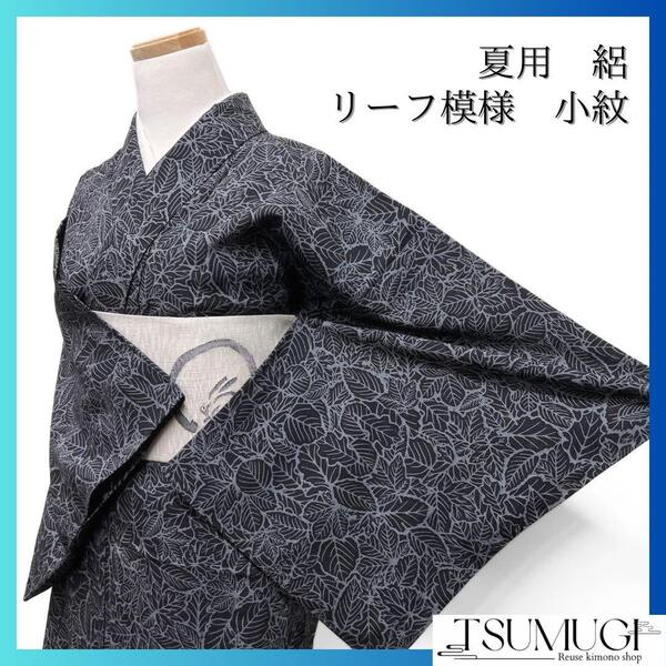 小紋 夏用 絽 リーフ模様 葉尽くし 着物 073w d