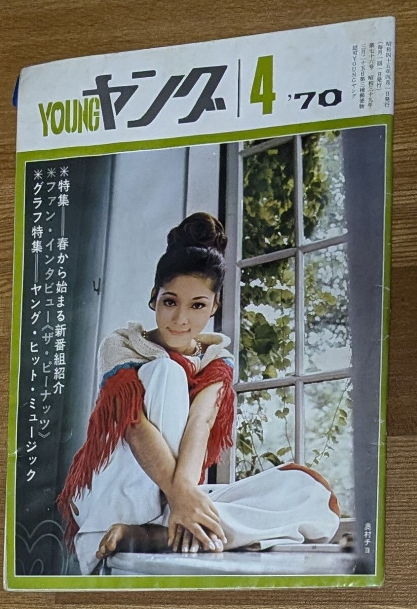 2025年最新】Yahoo!オークション -渡辺プロ ヤングの中古品