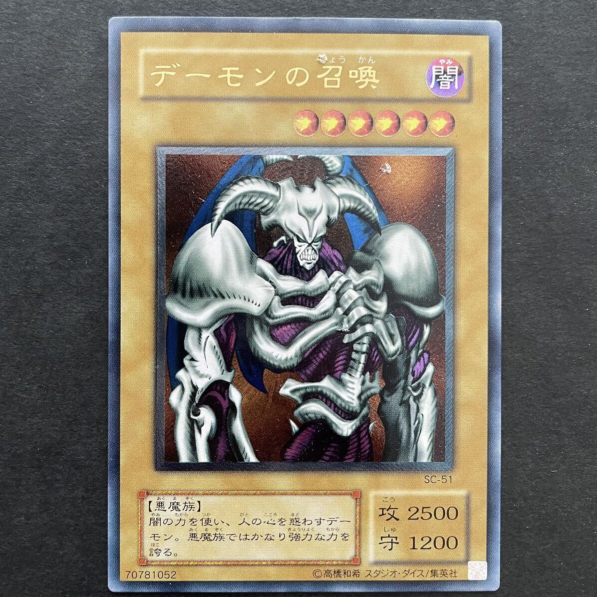 【売れ筋】 Yahoo!オークション -「デーモンの召喚 レリーフ」の落札相場 遊戯王OCG デュエルモンスターズ