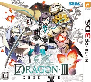 ☆3DS セブンスドラゴンIII code:VFD ソフトのみ