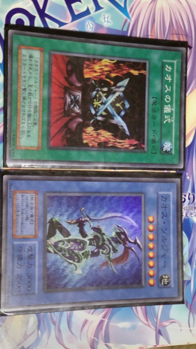 Yahoo!オークション -「遊戯王 カオスソルジャー 儀式」の落札 Yahoo!オークション -「遊戯王 カオスソルジャー 儀式」の落札