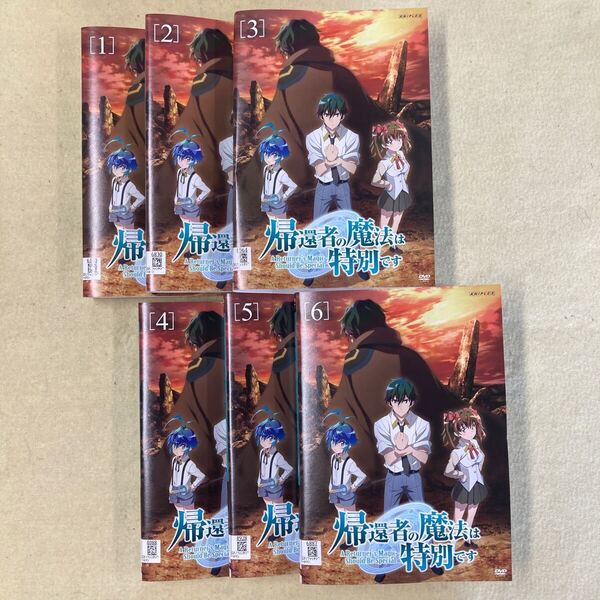 帰還者の魔法は特別です 8巻全巻セット DVD レンタル落ち アニメ 管理番号11451