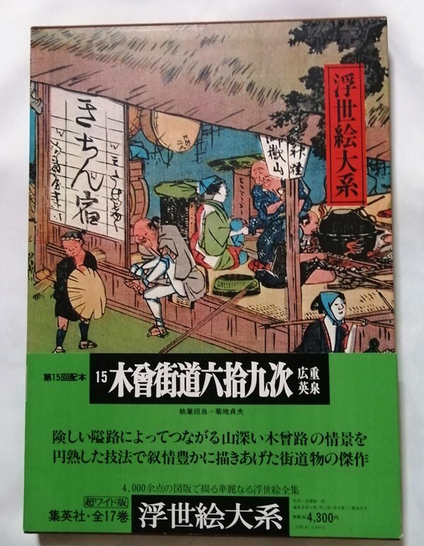 2025年最新】Yahoo!オークション -浮世絵大系 集英社の中古品