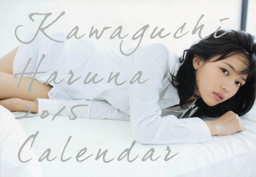 川口春奈 カレンダー 2015 直筆サイン入り - メルカリ