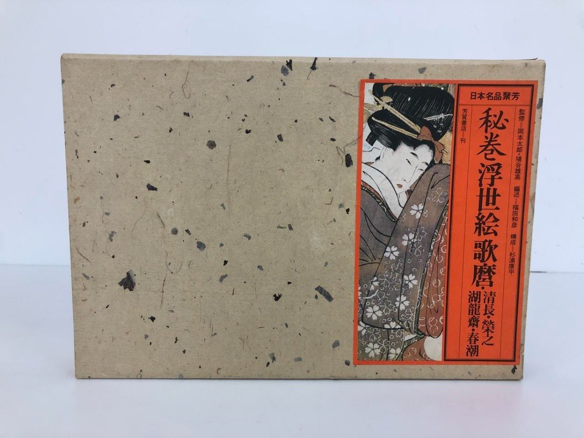 2025年最新】Yahoo!オークション -浮世絵 清長の中古品・新品 2025年最新】Yahoo!オークション -浮世絵 清長の中古品・新品