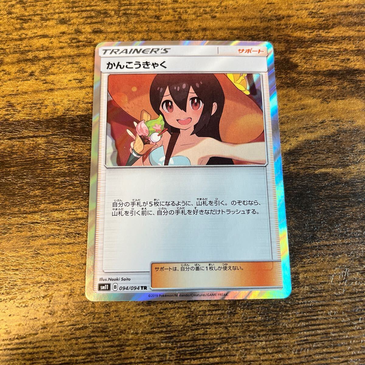 Yahoo!オークション -「かんこうきゃく ポケモンカード Yahoo!オークション -「かんこうきゃく ポケモンカード