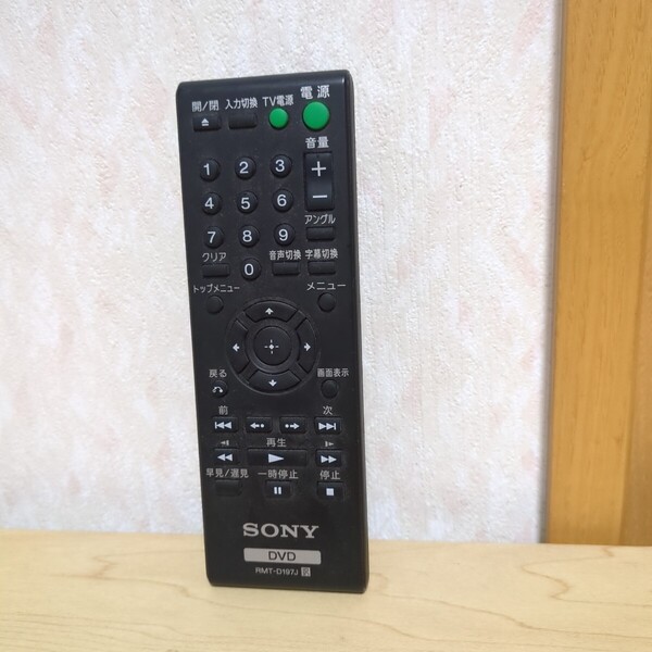 送料無料即決 ソニー SONY DVDプレーヤー用リモコン RMT-D197J 動作確認済み