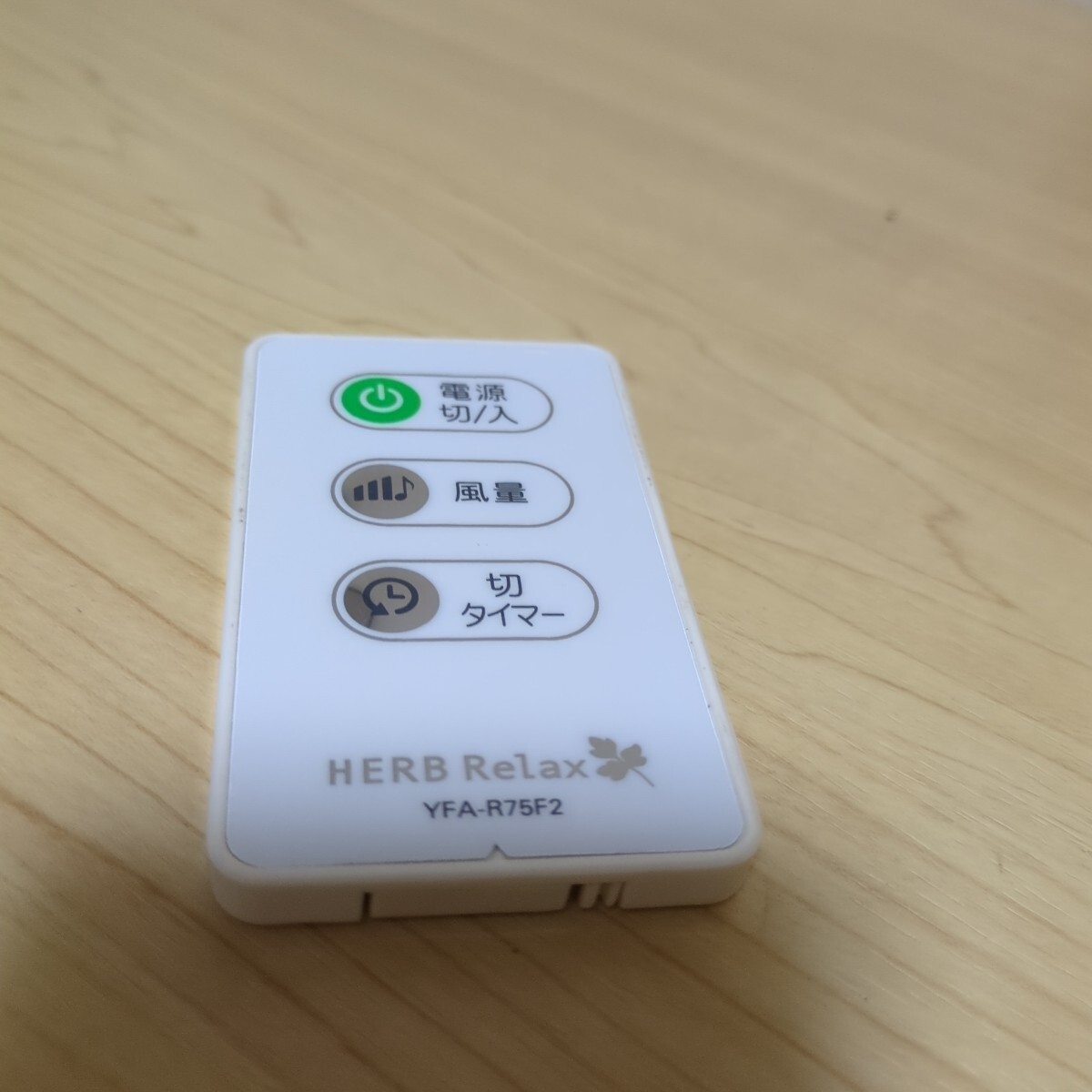 2025年最新】Yahoo!オークション -herb relax 扇風機の中古品 2025年最新】Yahoo!オークション -herb relax 扇風機の中古品