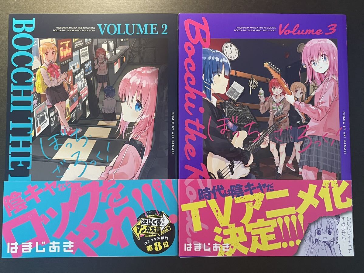Yahoo!オークション -「ぼっち・ざ・ろっく! 初版」の落札相場 Yahoo!オークション -「ぼっち・ざ・ろっく! 初版」の落札相場