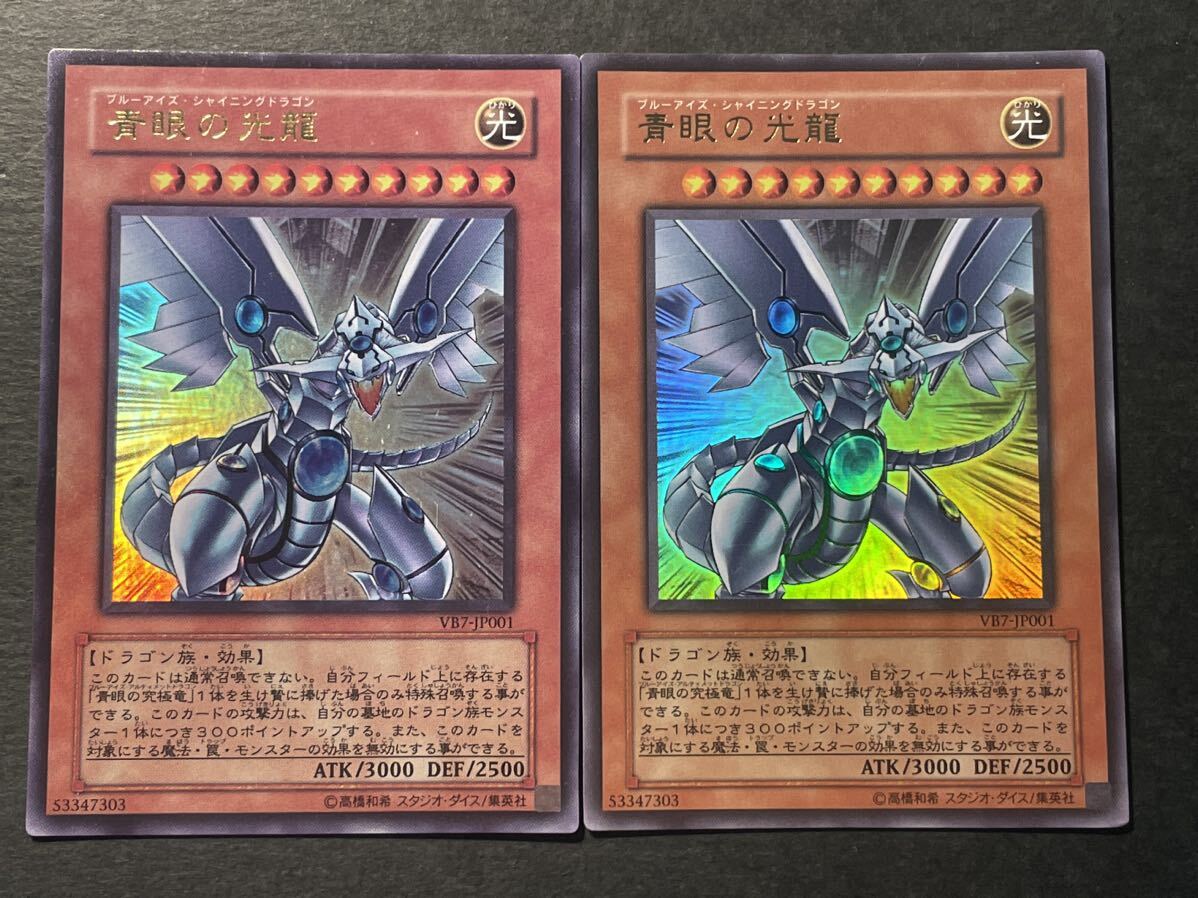 Amazon.co.jp: VB7-JP001 UR 青眼の光龍【遊戯王シングルカード