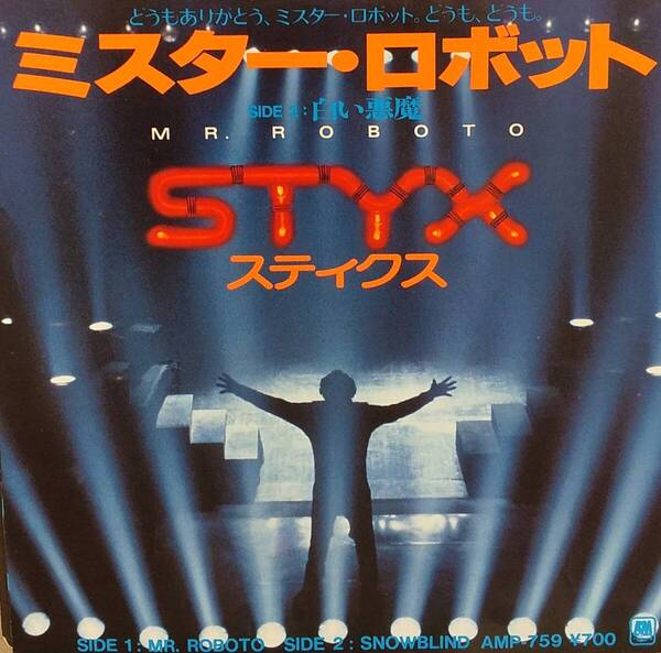 匿名・送料無料! スティクス/Styx EPレコード 「ミスター・ロボット/Mr. Roboto」