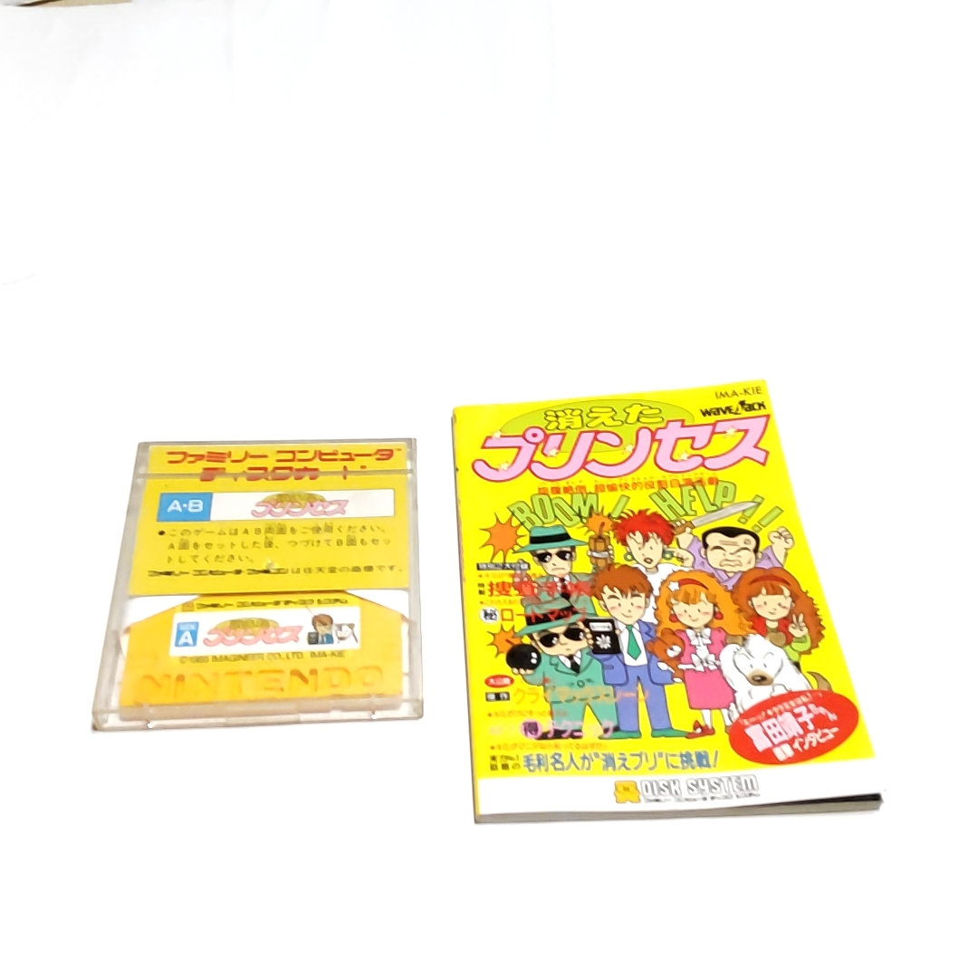 Yahoo!オークション -「消えたプリンセス」(ファミコン) (テレビ Yahoo!オークション -「消えたプリンセス」(ファミコン) (テレビ
