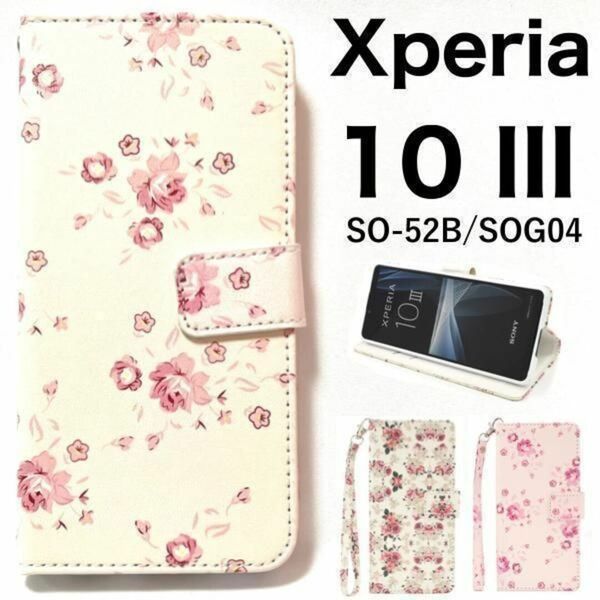 Xperia 10 III SO-52B/SOG04 エクスペリアエース スマホケース ケース花模様手帳型ケース