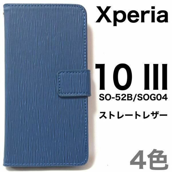 Xperia 10 III SO-52B/SOG04 エクスペリアエース スマホケース ケースストレート 手帳型ケース