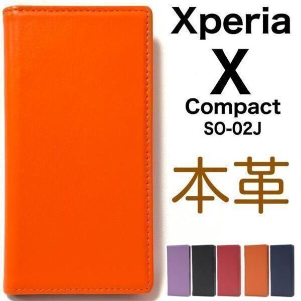 羊本革 XperiaXCompactSO-02J エクスペリア スマホケース ケース手帳型ケース