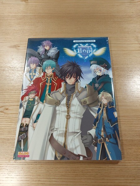 【E3012】送料無料 書籍 そしてこの宇宙にきらめく君の詩 公式ビジュアルファンブック ( PS2 攻略本 A4 空と鈴 )