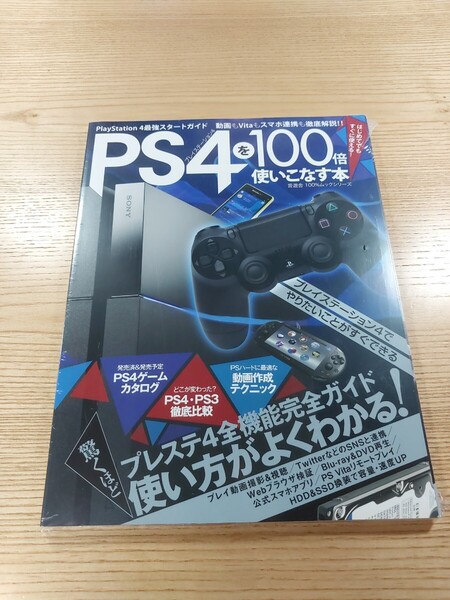 【E3024】送料無料 書籍 PS4を100倍使いこなす本 ( PS4 攻略本 A4 空と鈴 )